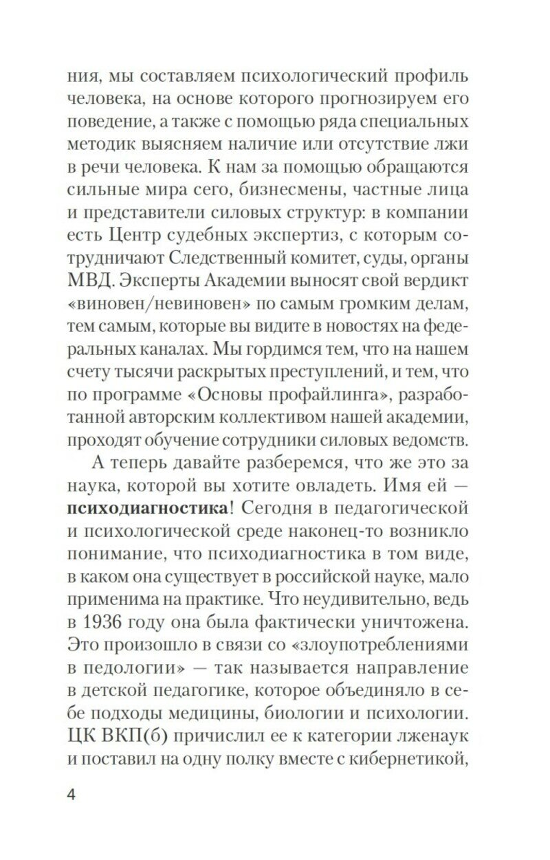Книга "Вижу вас насквозь. Как "читать" людей" Спирица Е, мягкий переплет, 256 стр — фото 1