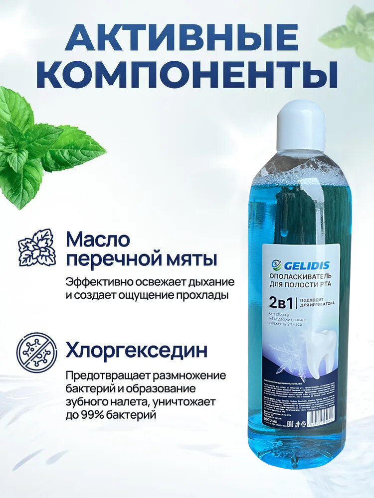 Изображение Ополаскиватель для полости рта без фтора