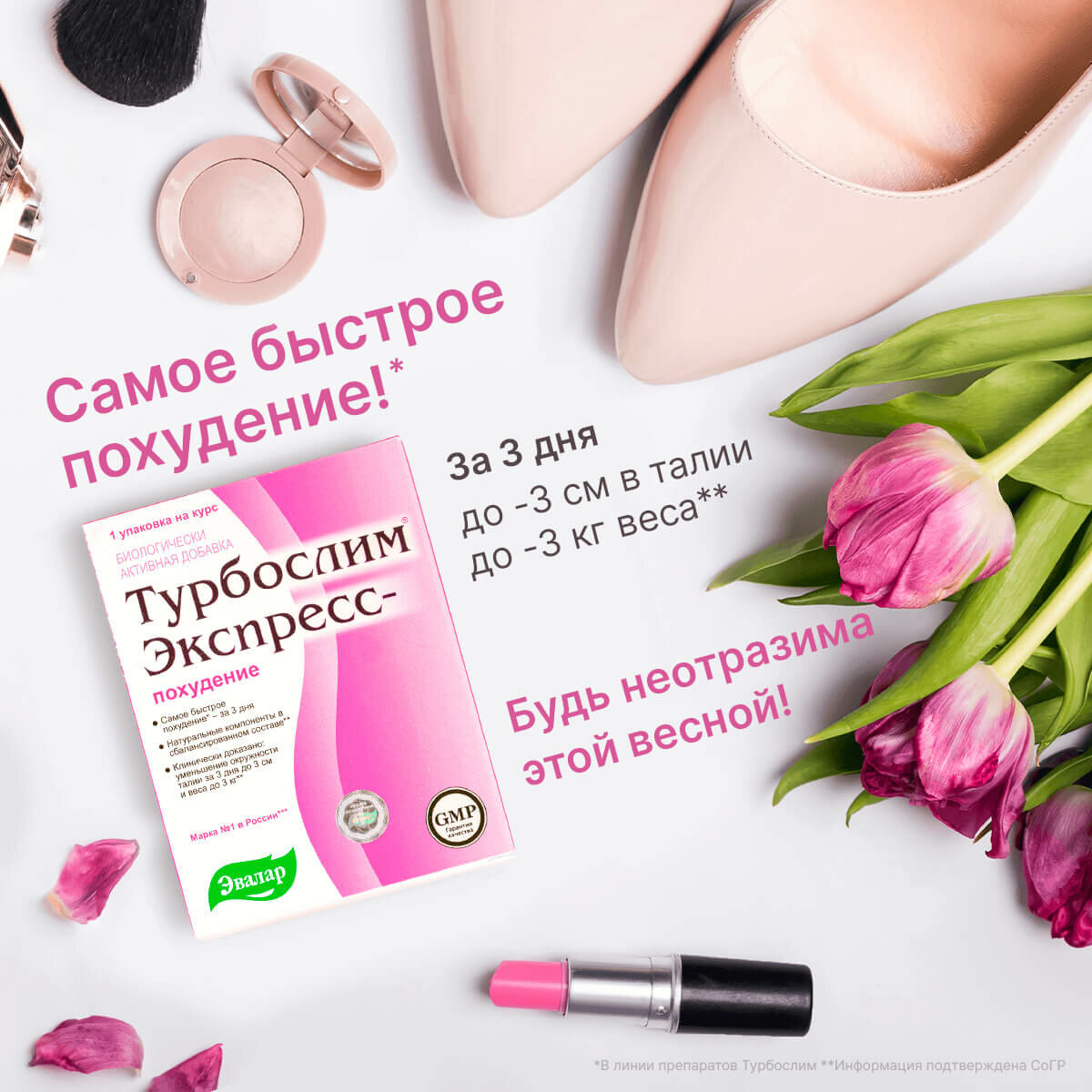 Изображение Турбослим экспресс, 18 капсул, 3 саше, Эвалар