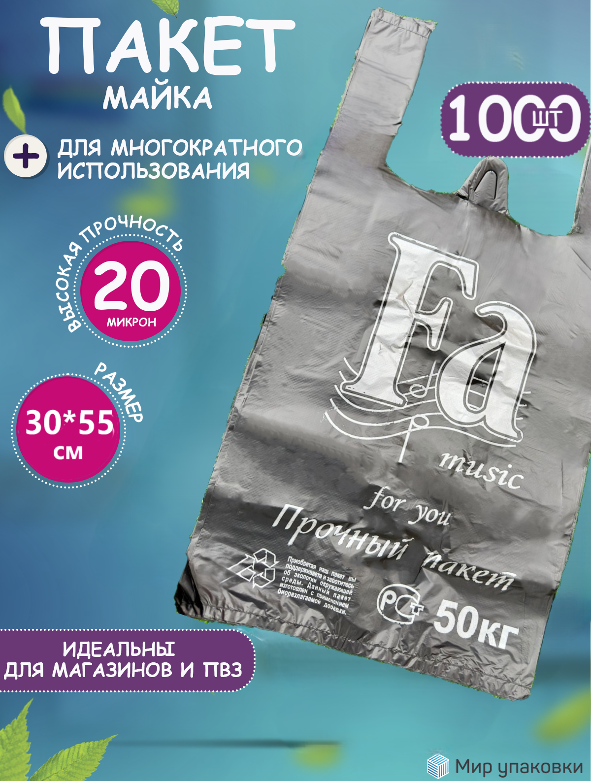 Пакет майка FA 30*55см, цвет черный, 1000шт.
