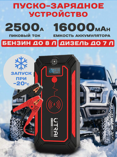 Изображение товара Пусковое пуско-зарядное устройство для автомобиля ПЗУ UTRAI "Jstar 4"