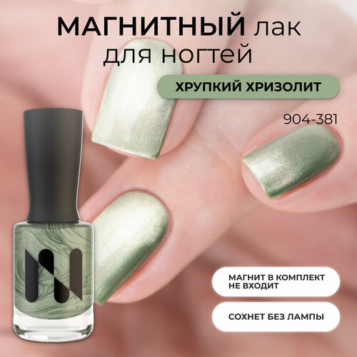 Магнитный лак для ногтей Masura Хрупкий Хризолит 11 мл 499₽