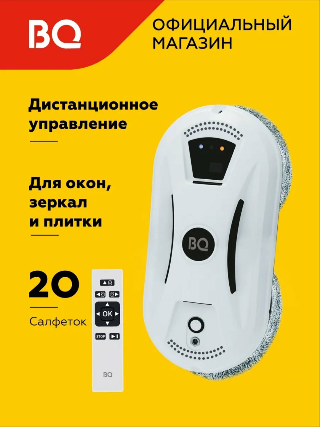 Робот-мойщик окон, слеклоочиститель, BQ WR100, сменные салфетки 20 шт