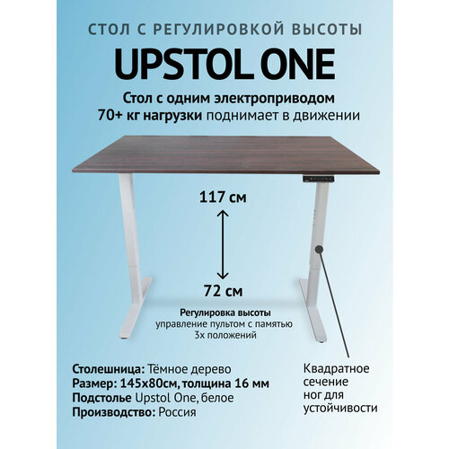 фото Компьютерный стол с регулируемой высотой upstol one одномоторный: рама белая и столешница лдсп темное дерево 145х80