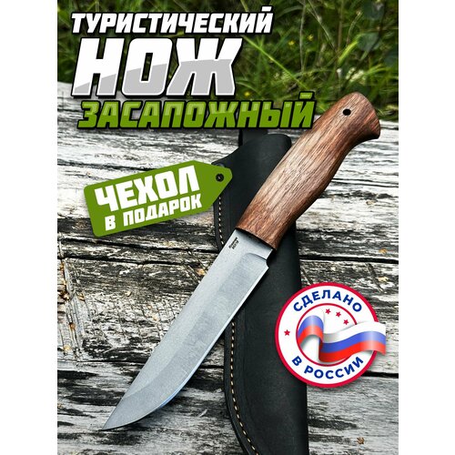 Нож походный Засапожный, 95х18 рукоять кавказский орех, Рабочий нож
