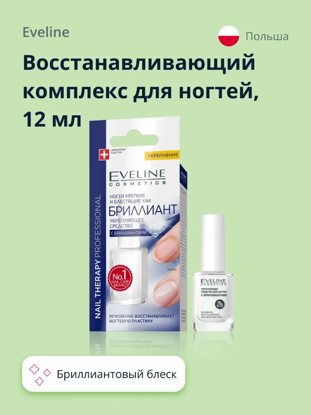 Комплекс для ногтей EVELINE бриллиантовый блеск, 12 мл