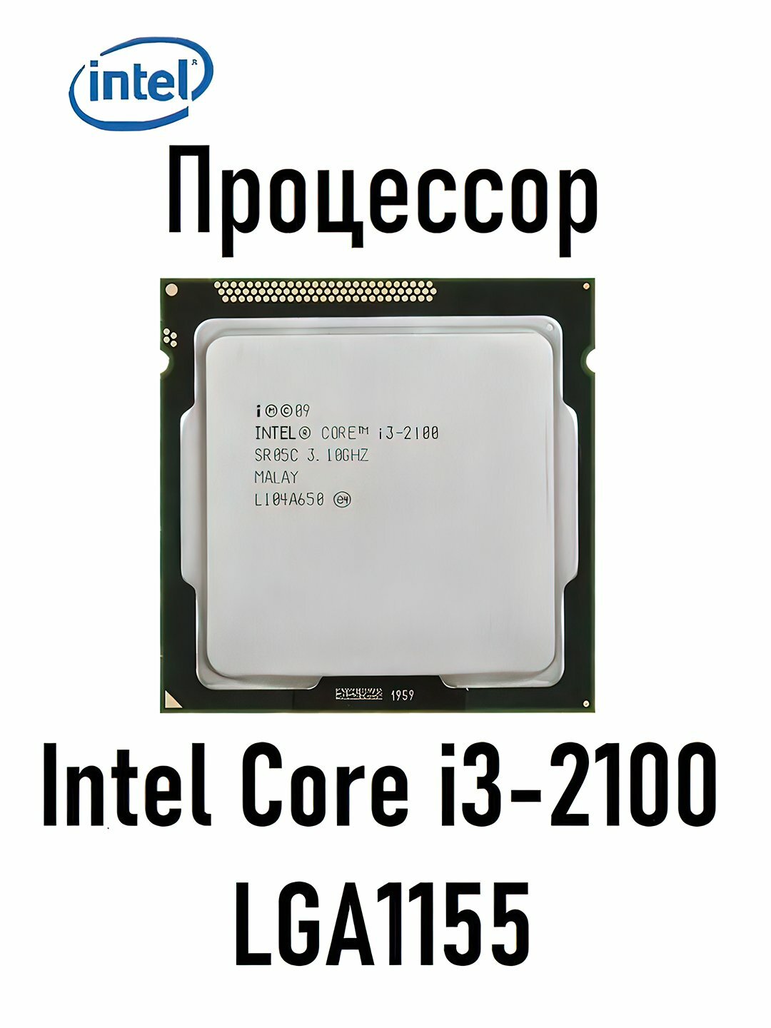 Процессор Intel Core i3-2100 LGA 1155 ОЕМ для материнских плат H61-Z77 — фото 1