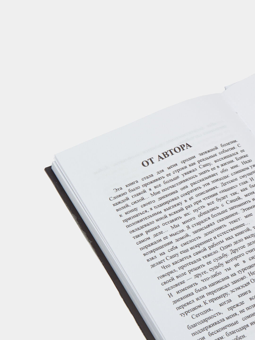 Туда без обратно. Сафарли Эльчин — фото 1