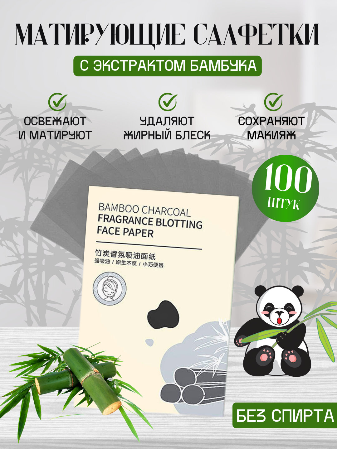 Матирующие салфетки для лица, 100 шт