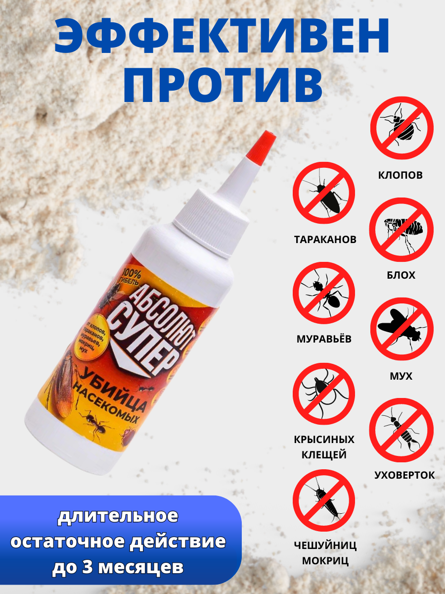 Дуст от насекомых "Абсолют супер", 70 г порошок против тараканов