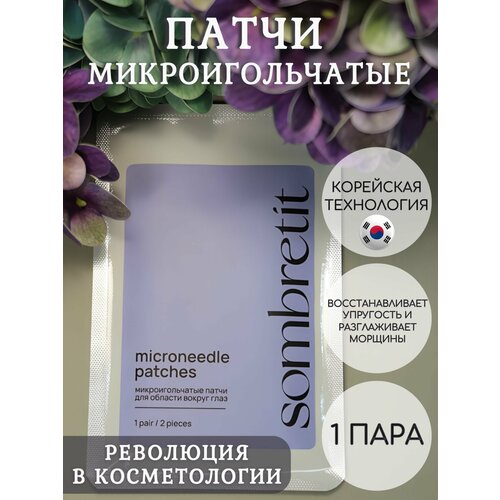 Патчи SOMBRETIT, для глаз, микроигольчатые, с гиалуроновой кислотой, 1 пара