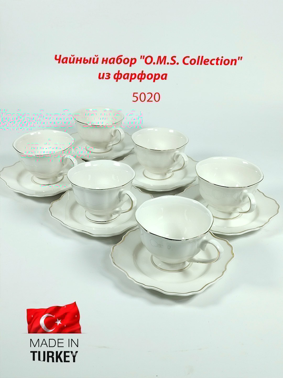 Чайный набор "O.M.S. Collection" из фарфора, 5020,12 предметов чашек и блюдца на 6 персон, Серебряный