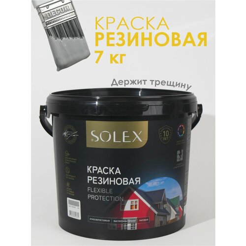 фото Краска резиновая solex (7 кг.) - серая