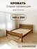 Кровать двуспальная 140 x 200 см деревянная коричневая