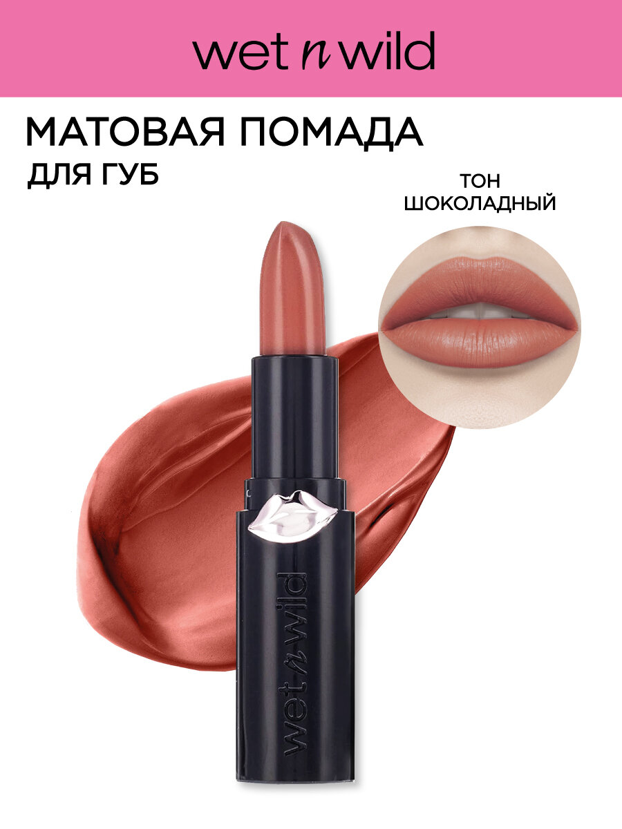 Wet n Wild Помада для губ MegaLast Lipstick, Тон 1440e sand storm