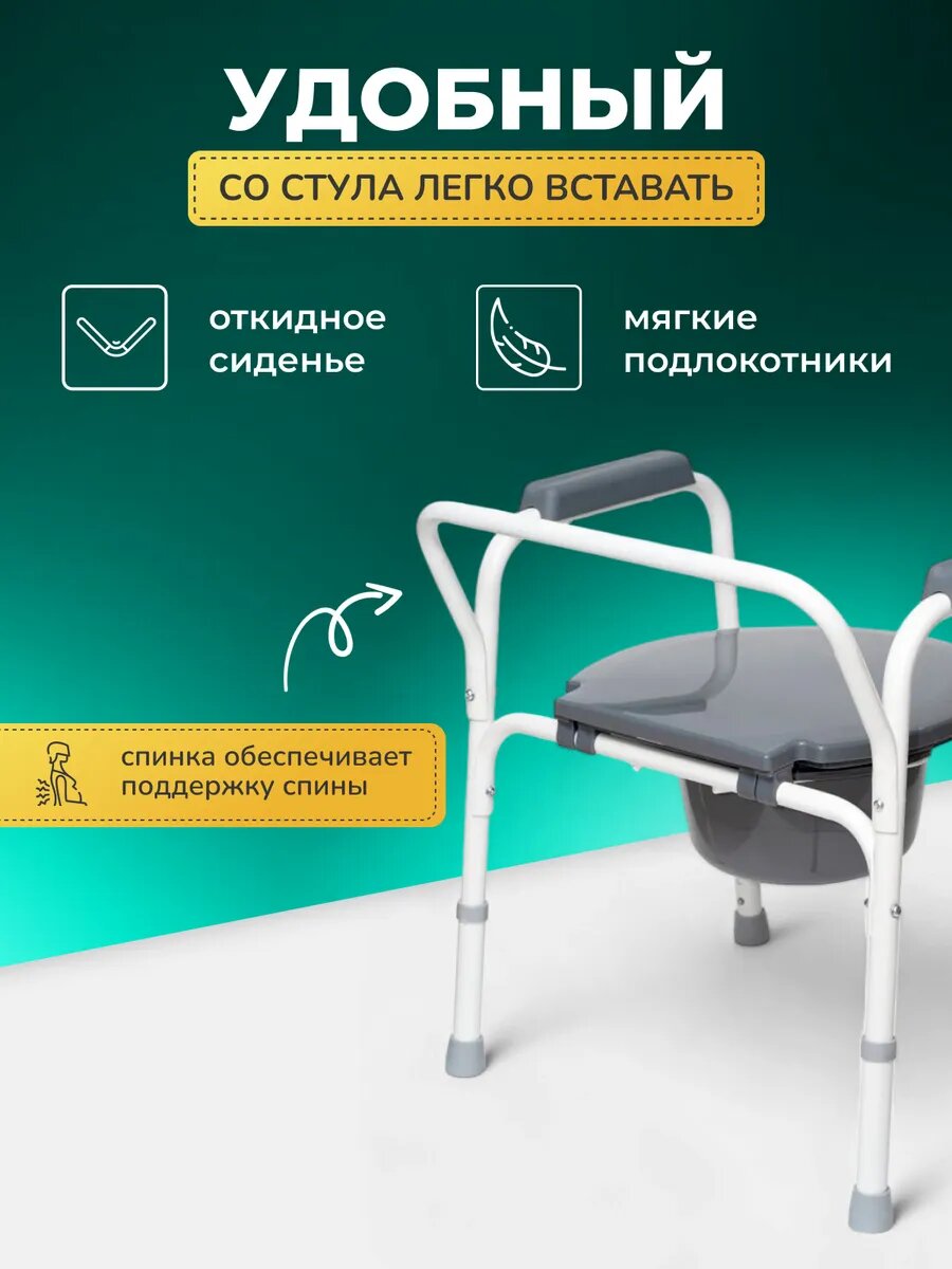 Кресло - туалет для пожилых и инвалидов WC100 с регулировкой высоты — фото 1