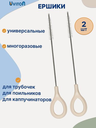 Изображение товара Ершики для трубочек поильника, щеточки для сосок 2 шт