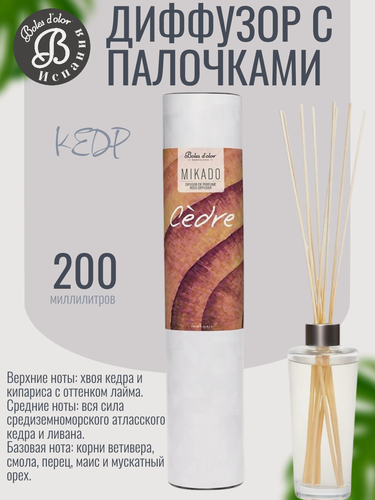 Изображение товара Boles d'olor / Диффузор с палочками 200мл Кедр / Cedre (Ambients)