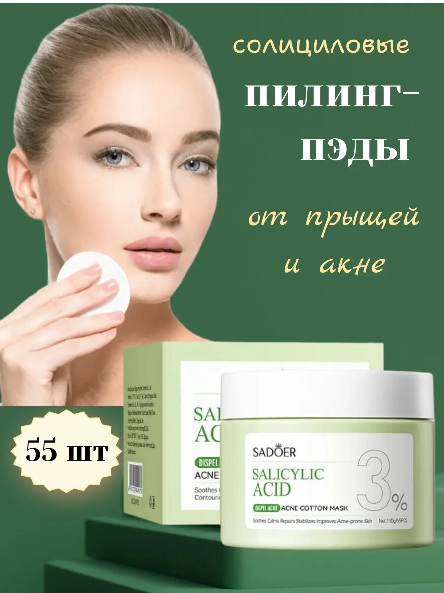 Очищающие пилинг пэды влажные диски для лица