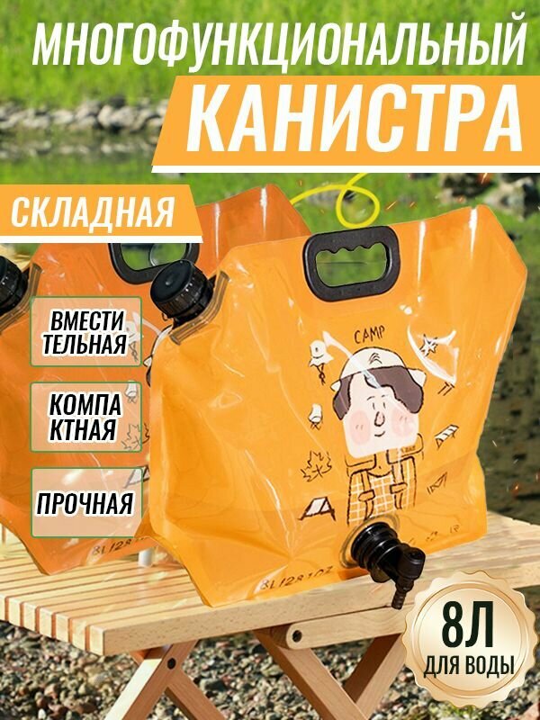 Канистра для воды