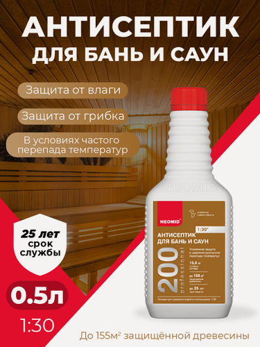 Изображение товара Деревозащитный состав для бань и саун "Neomid 200" антисептик концентрат 0,5 л