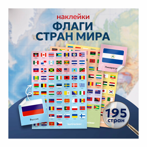 Наклейка Флаги стран 454₽