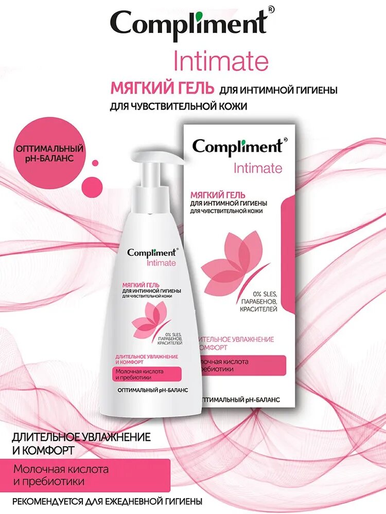 Изображение Compliment Intimate Мягкий гель для интимной гигиены для чувствительной кожи, 250мл