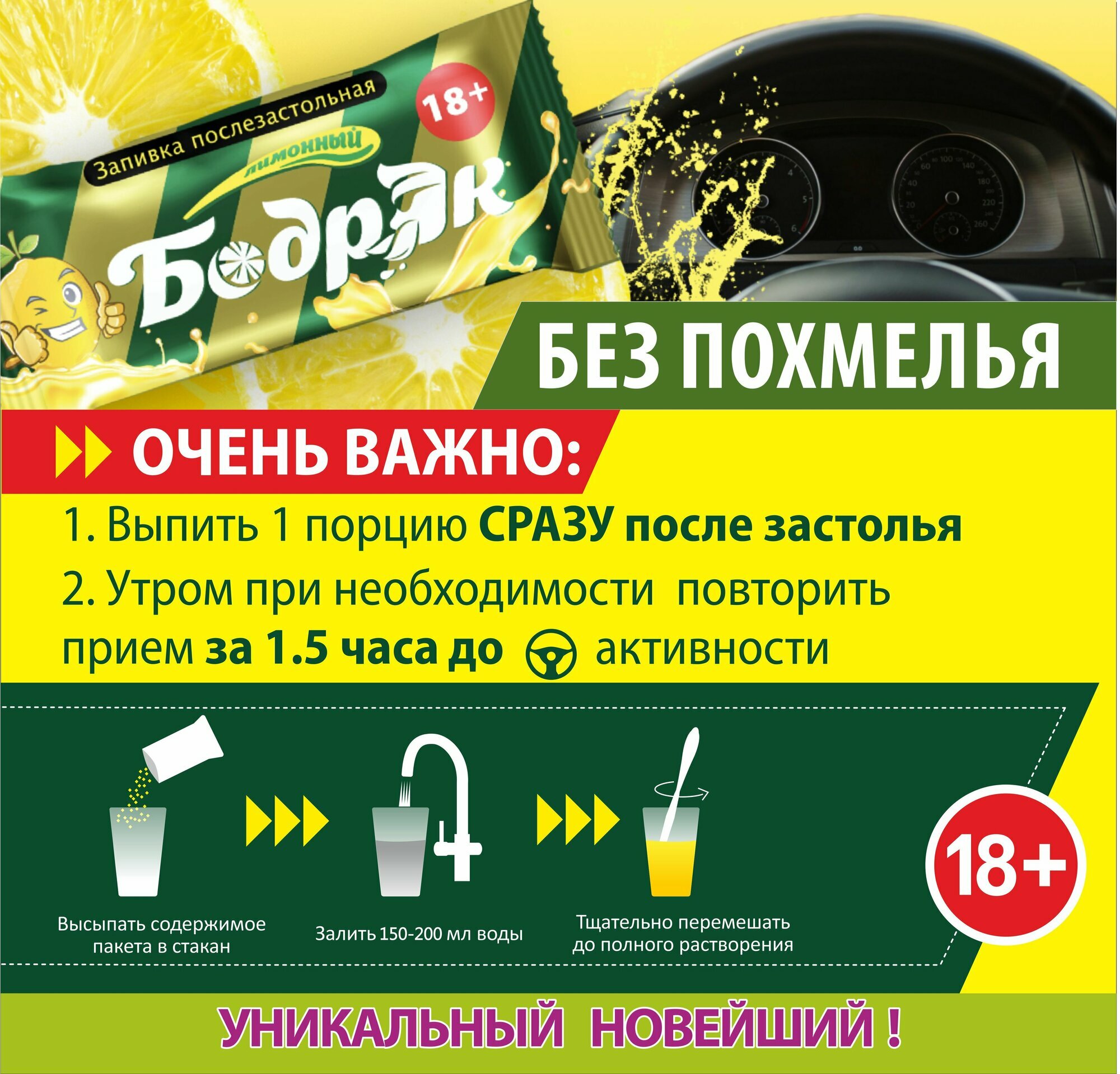 Средства От Похмелья Бодряк, Средство от похмелья, 27 штук