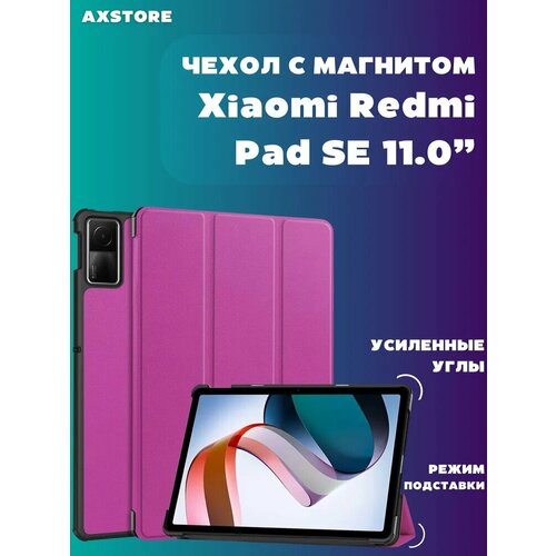 Защитный чехол для планшета Redmi Pad SE 11.0 фиолетовый