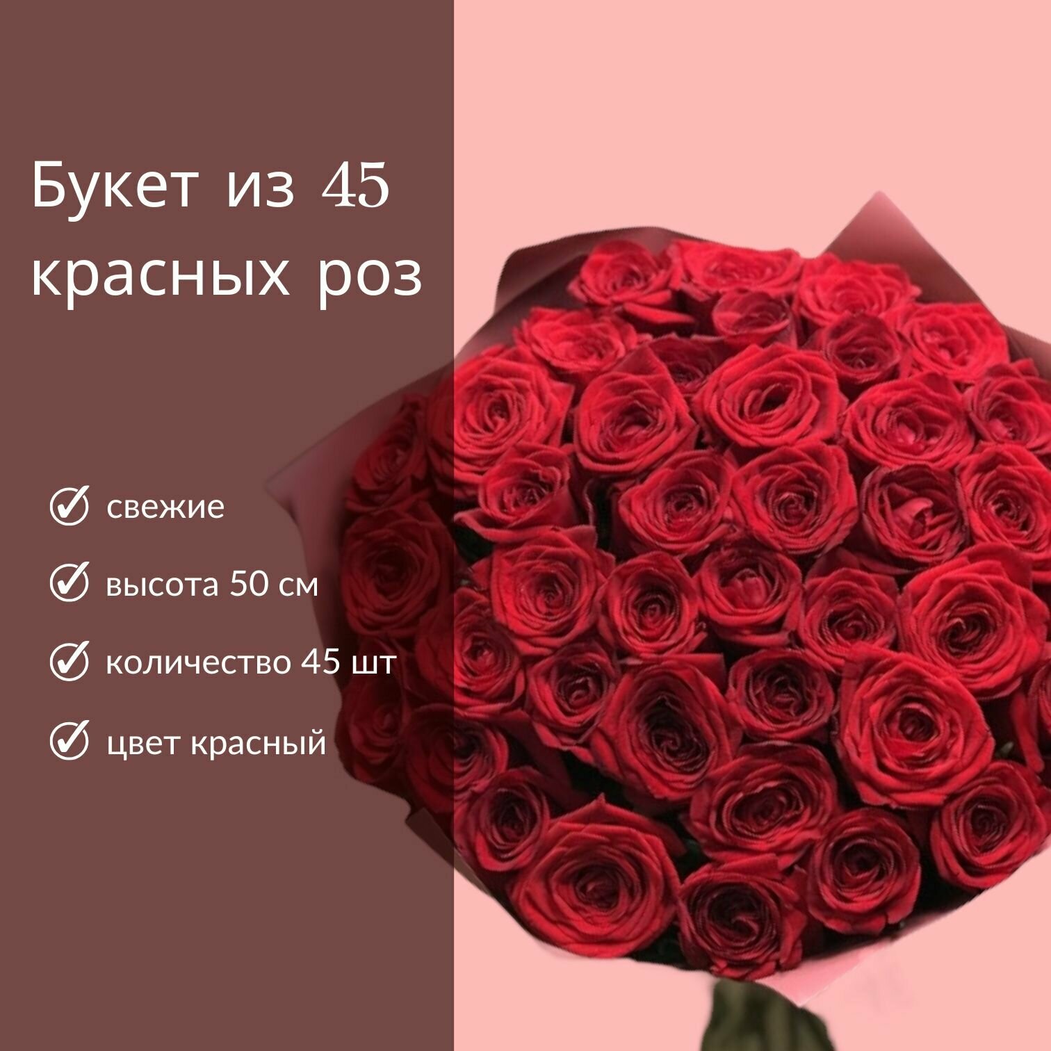 Букет красные розы 45шт 50см живые свежие