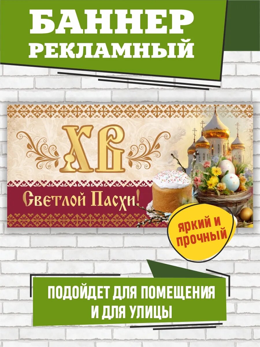 Оформление фотозоны к Светлой Пасхе! 200 х 100 см