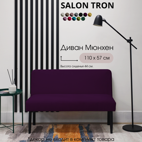 Изображение товара Диван салон трон Мюнхен антивандальный велюр, фиолетовый, 110х57х78 см