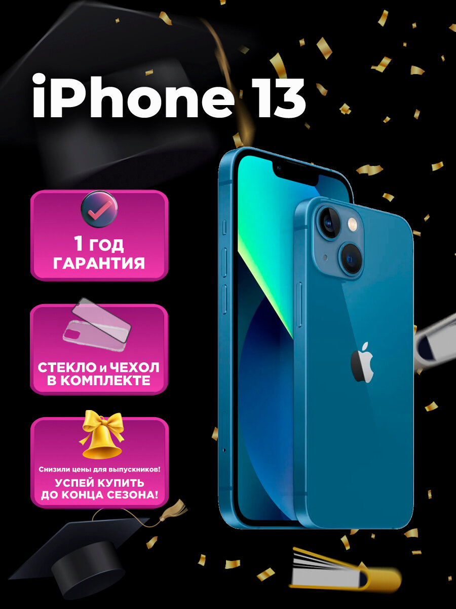 Смартфон Apple iPhone 13 128 ГБ, синий