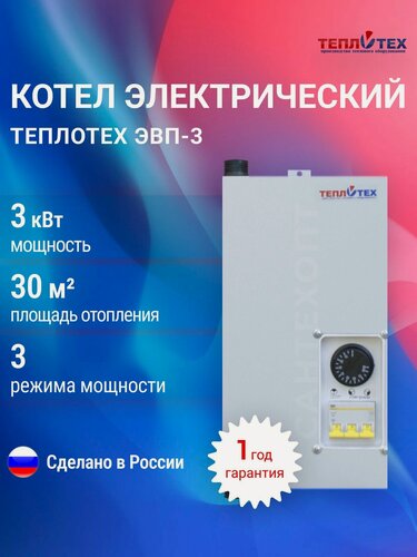 Изображение товара Электрический котел Теплотех ЭВП-3, настенный, 1-контурный, мощность 3 кВт