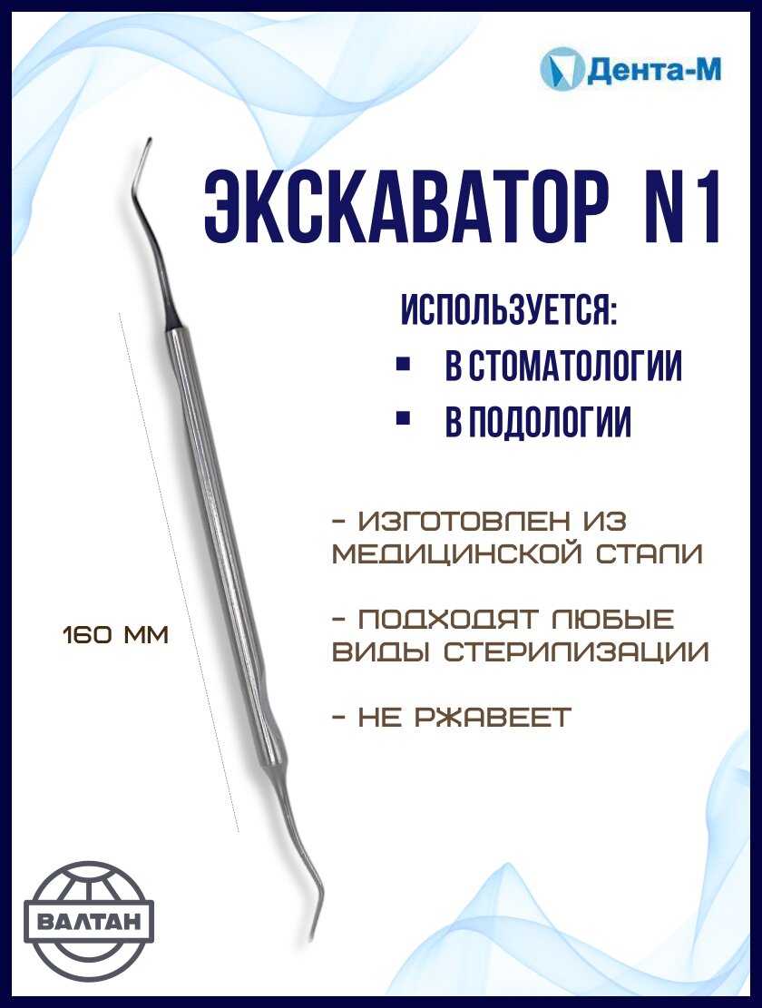 Экскаватор стоматологический №1/кюретка для педикюра