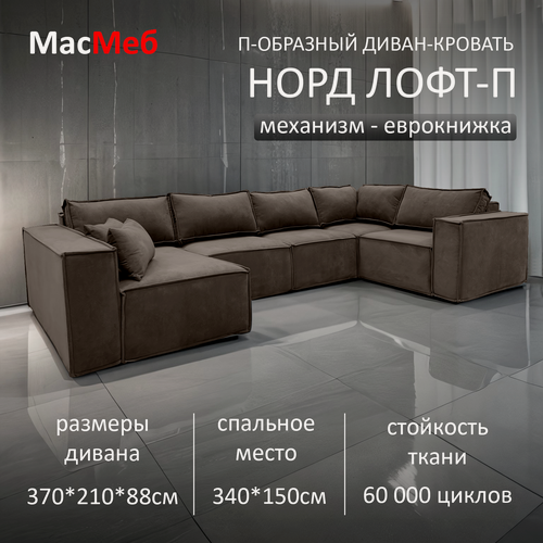 Изображение товара Диван п-образный Норд-Лофт серо-коричневый угол Правый оттоманка Левая