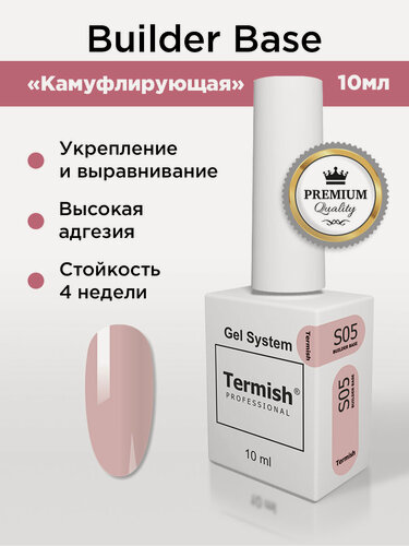Изображение товара Termish Гель-база для ногтей Gel System S05 камуфляжная розовый нюд, 10 мл