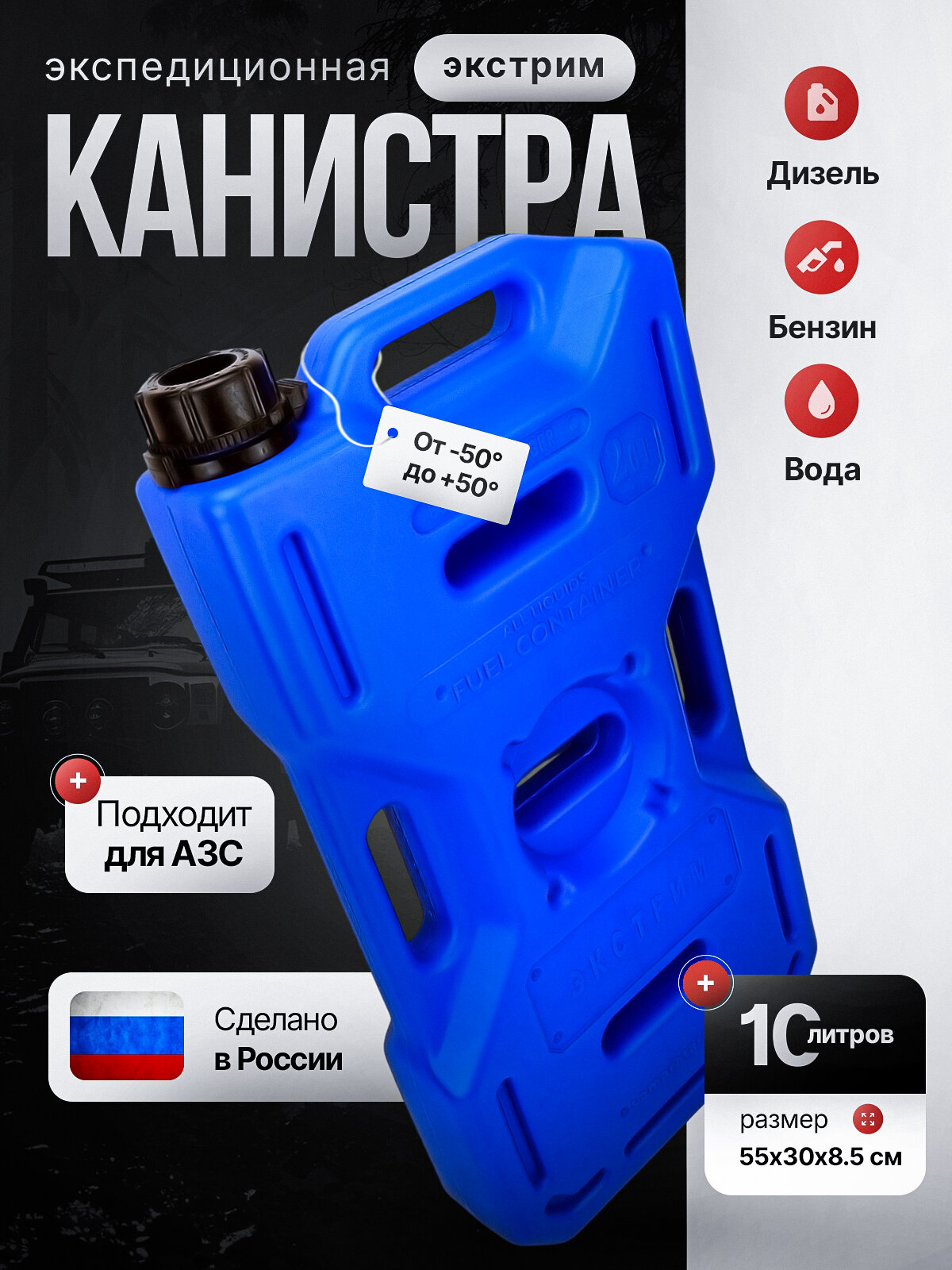 Канистра для бензина и воды 10 л экспедиционная Экстрим синяя