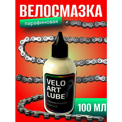 Смазка парафиновая для цепи велосипеда VELO ART LUBE, 100 мл