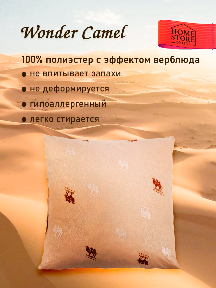 Подушка 70x70 см, ткань полиэстер с эффектом верблюда, наполнитель — искусственный лебяжий пух, 750 верблюжьей шерсти — фото 1
