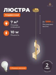 Подвесной светильник светодиодный Kasanye Bed Spiral, 1 шт, золотой матовый, три режима