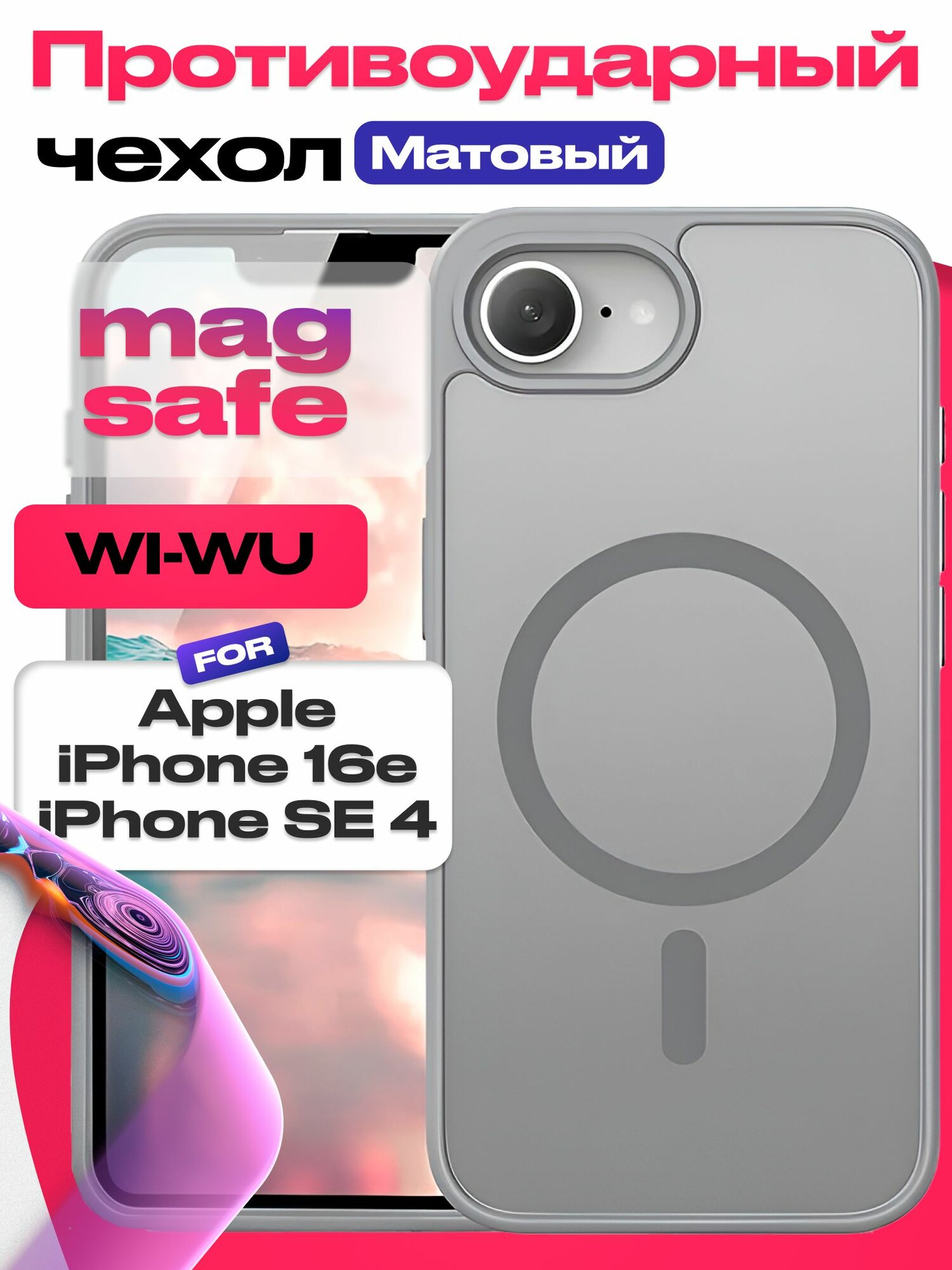 Противоударный матовый чехол MagSafe WI-WU для Apple iPhone 16e