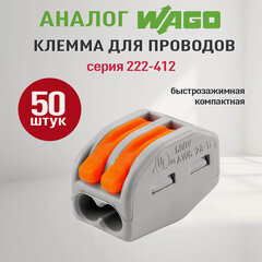 Изображение товара Соединительные клеммы Wago (Аналог Wago) для проводов, ваги 222-412, 50 штук