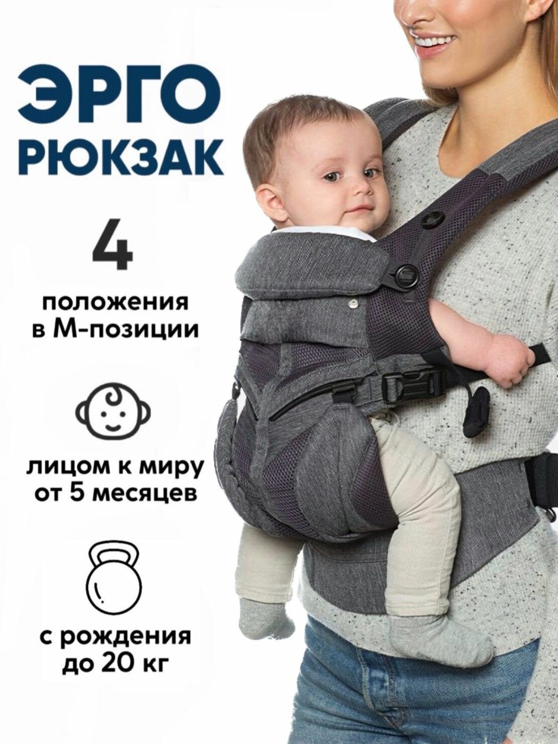 ЭргоРюкзак кенгуру с рождения до 20 кг Omni 360, темно-серый