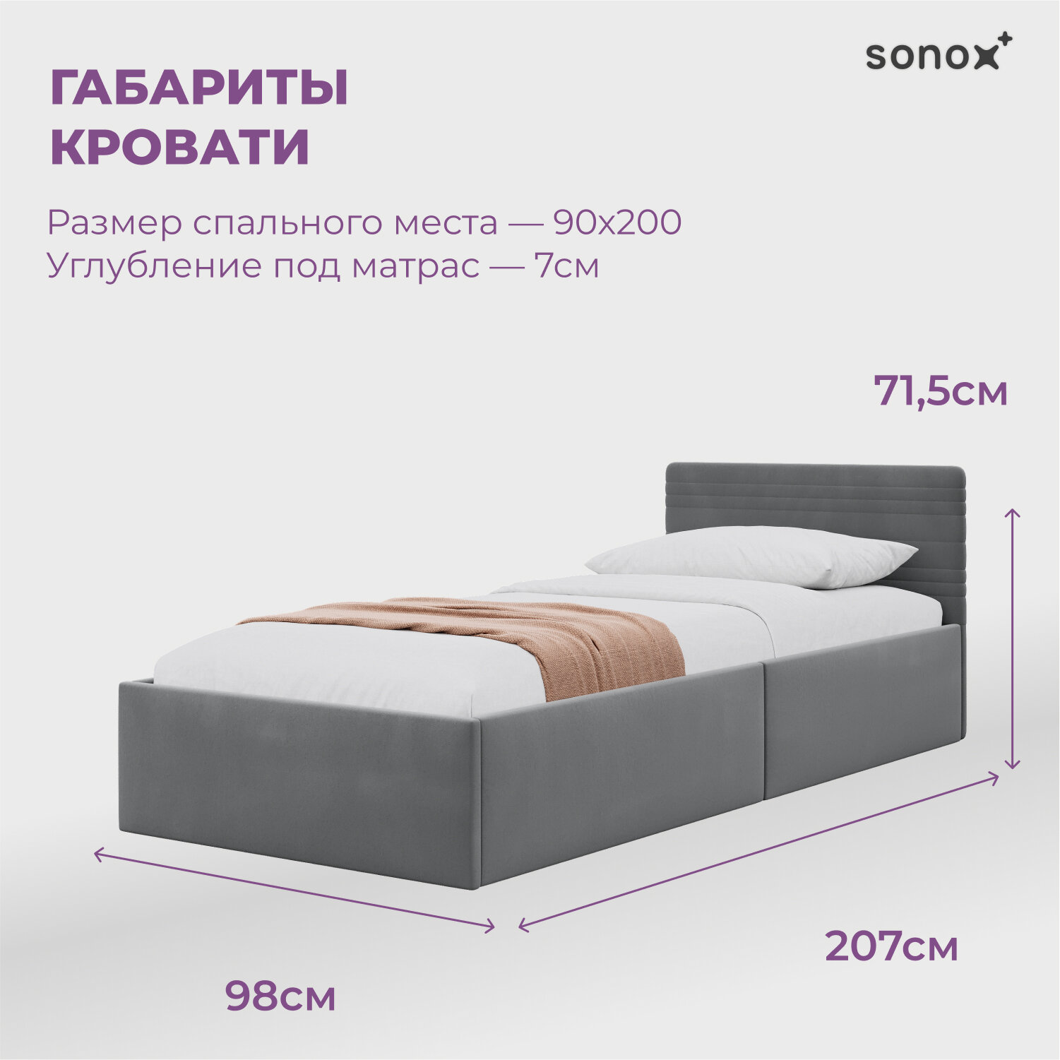Кровать SONOX "РИНА", односпальная, ортопедическое основание, усиленная, велюр, серая, 90x200х70 см — фото 1