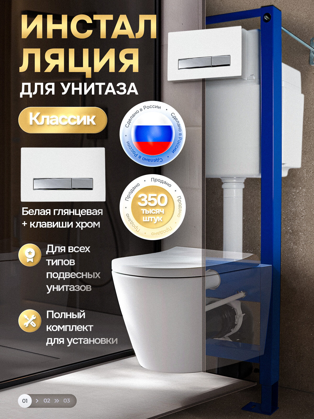 Инсталляция для подвесного унитаза с белой глянцевой кнопкой узкие клавиши хром гальваника "Уклад" (ПОЛНЫЙ КОМПЛЕКТ ДЛЯ УСТАНОВКИ)