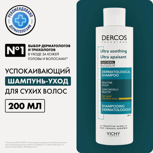Изображение товара Успокаивающий шампунь-уход для сухих волос Vichy Dercos, 200 мл