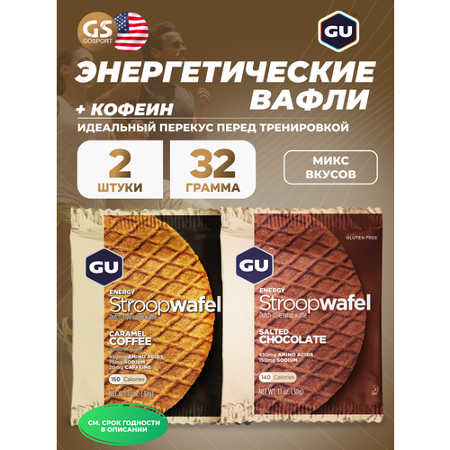 GU Energy Labs GU ENERGY STROOPWAFEL 20mg caffeine 2 x 32 г, Микс №2