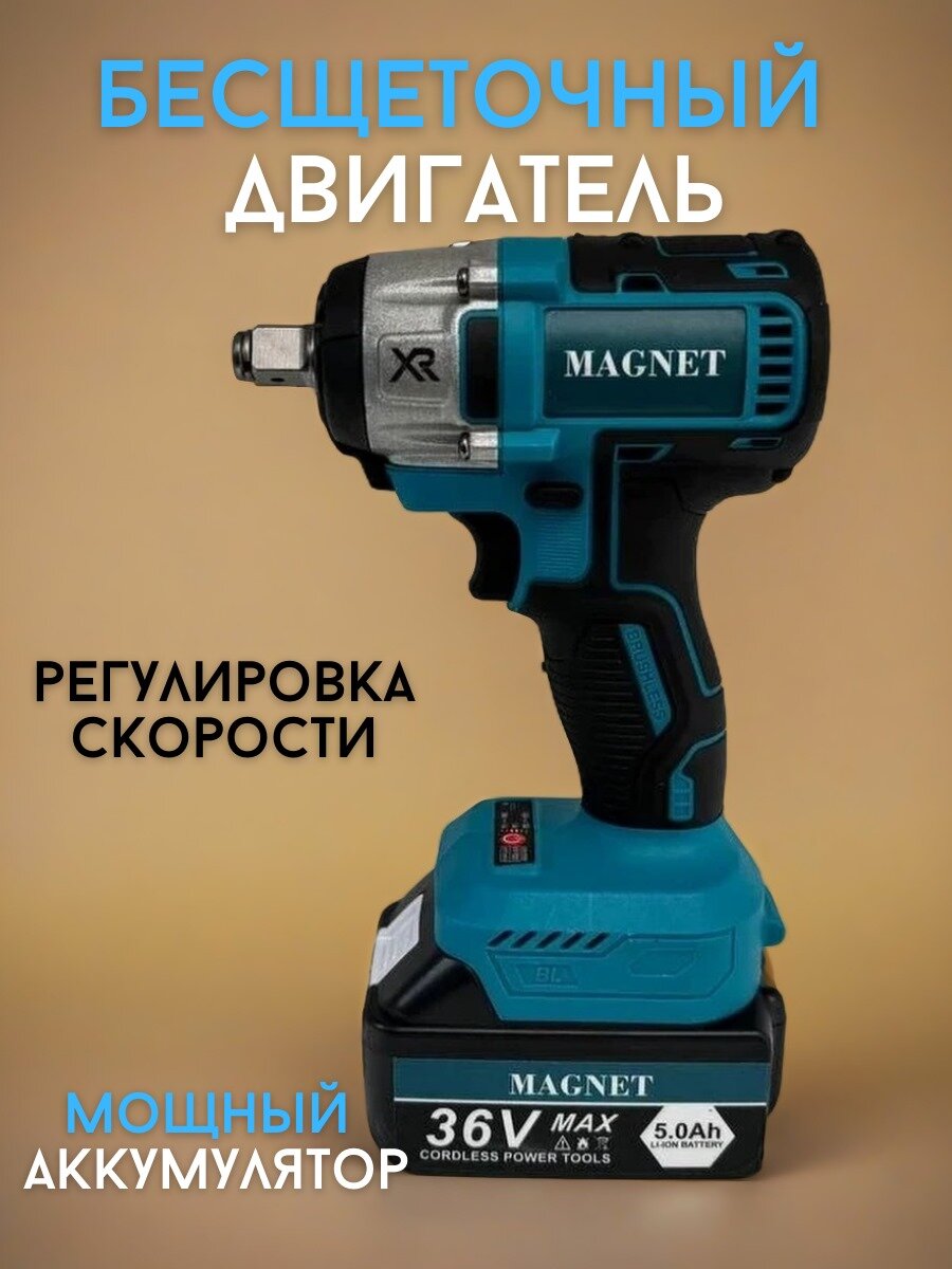 Гайковерт MAGNET 36В, бесщеточный, ударный, 2 аккумулятора, кейс — фото 1