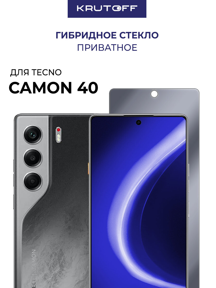 Стекло защитное гибридное Антишпион Krutoff для TECNO Camon 40